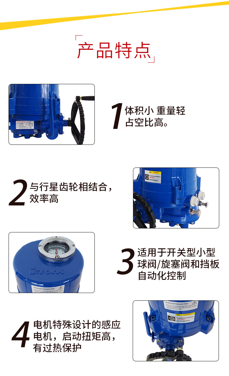 i-Tork電動執(zhí)行器特點(diǎn) i-Tork電動執(zhí)行器特點(diǎn)